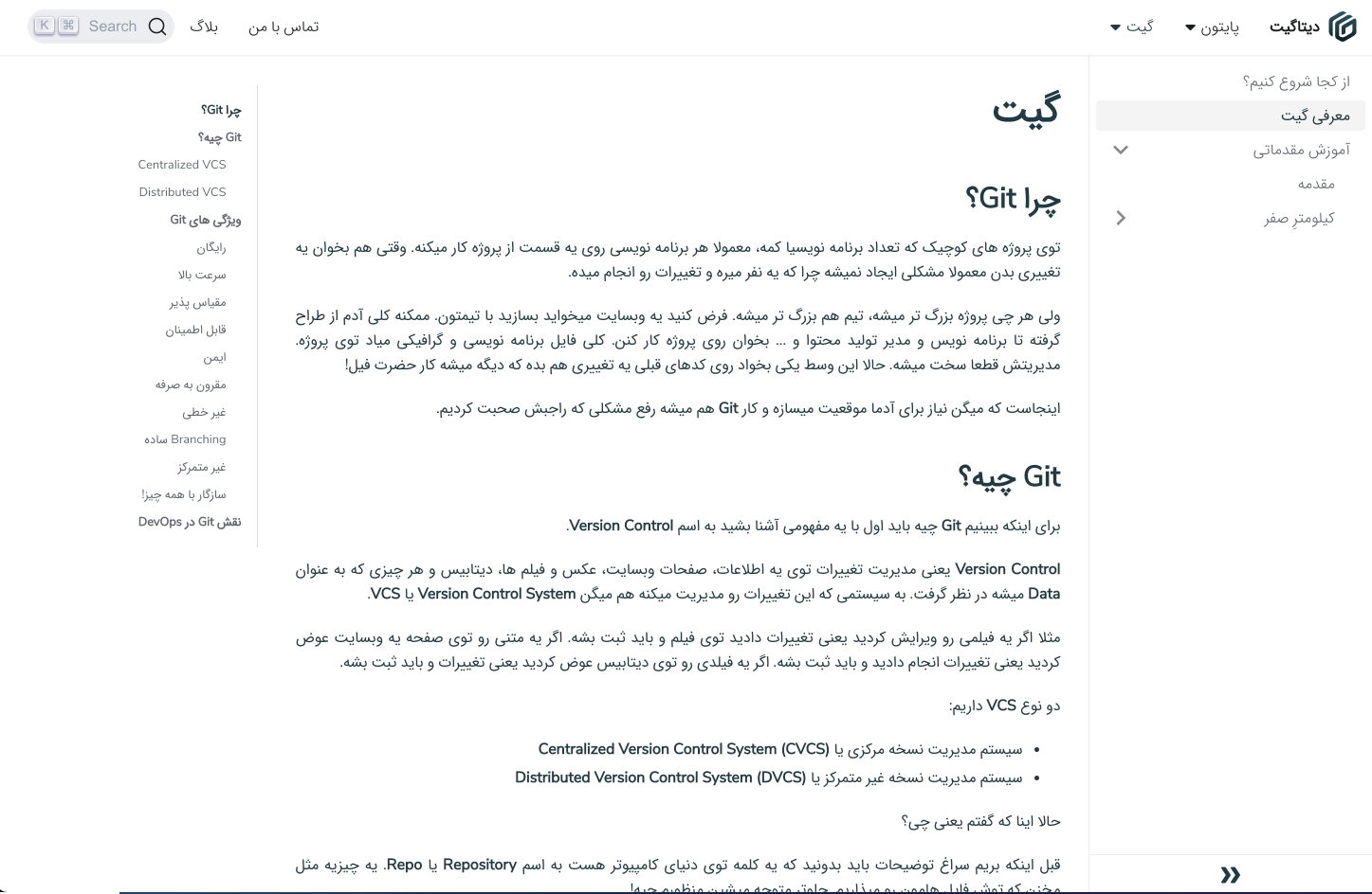 Datagit&#39;s website in Persian, a right-to-left language. The sidebar appears on the right of the window and the TOC appears on the left.